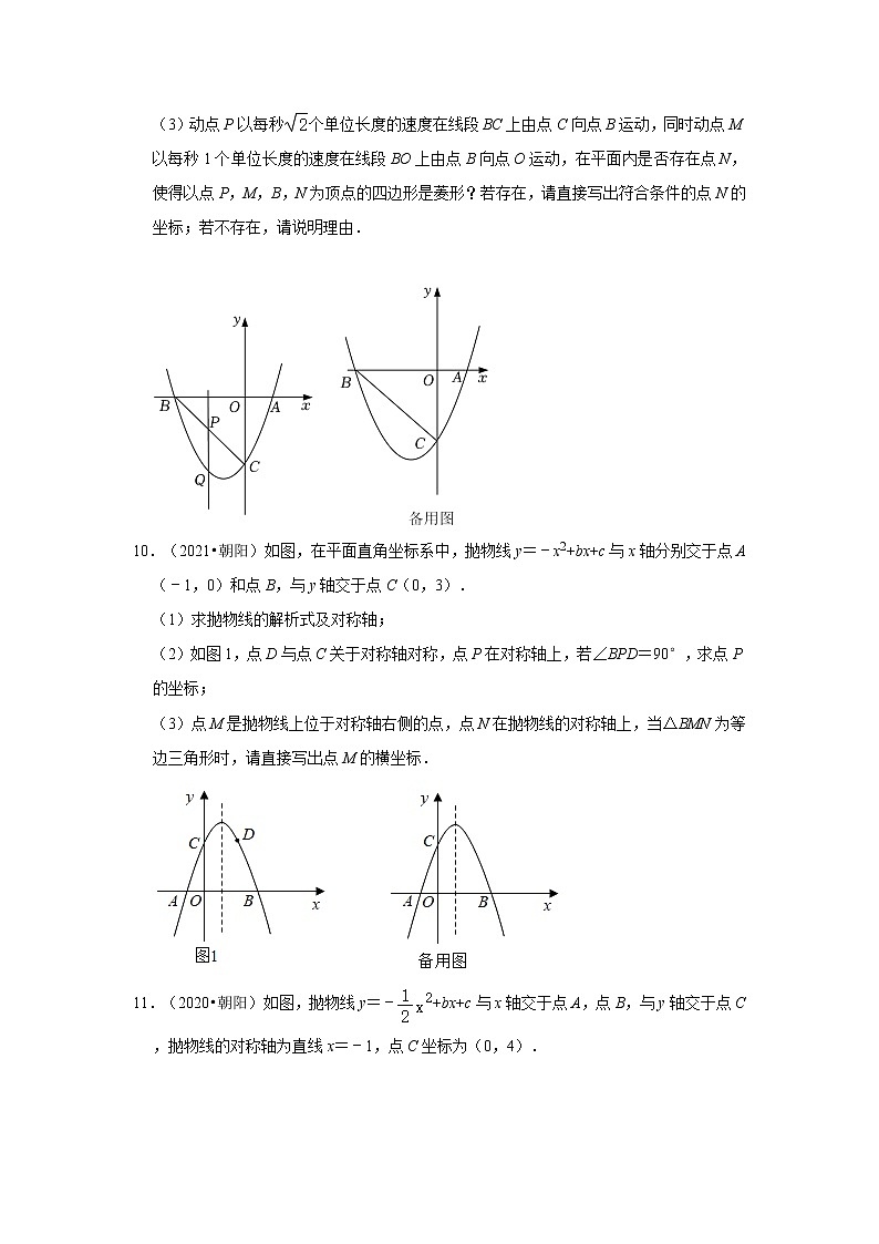 辽宁省朝阳市三年(2020-2022)中考数学真题分类汇编-03解答题第3页