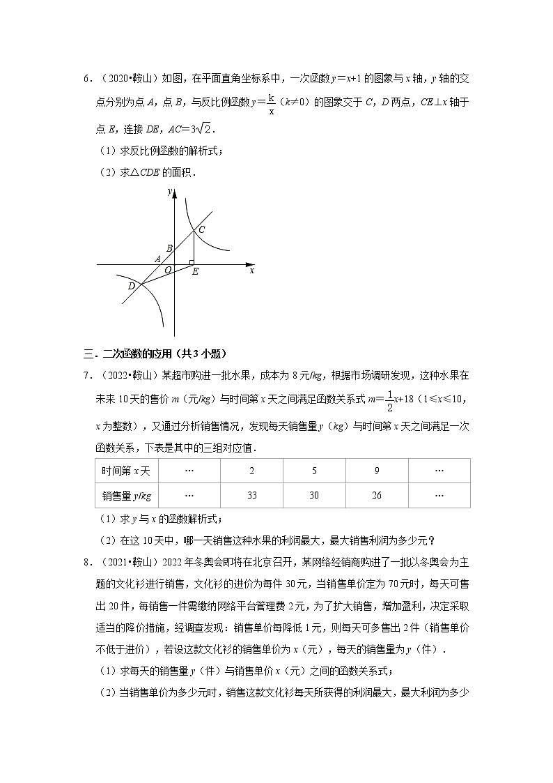 辽宁省鞍山市三年(2020-2022)中考数学真题分类汇编-03解答题第2页