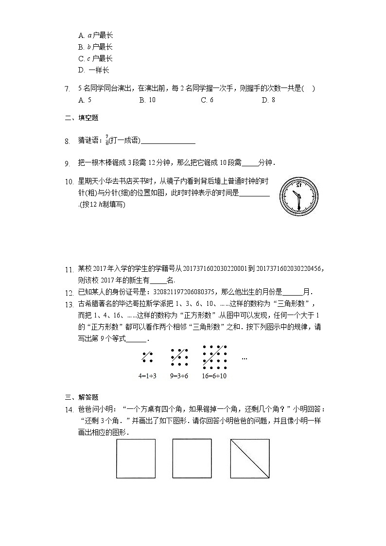 七年级数学苏科版上册课时练第1单元《1.1生活 数学》第2页