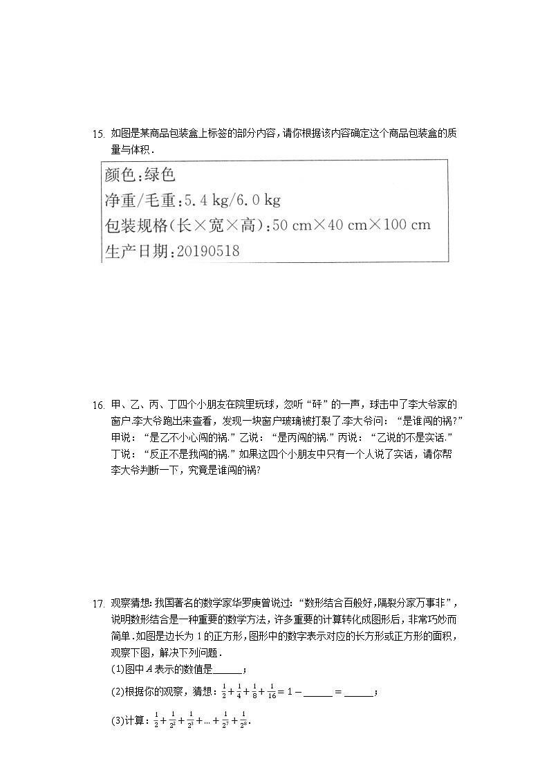 七年级数学苏科版上册课时练第1单元《1.1生活 数学》第3页