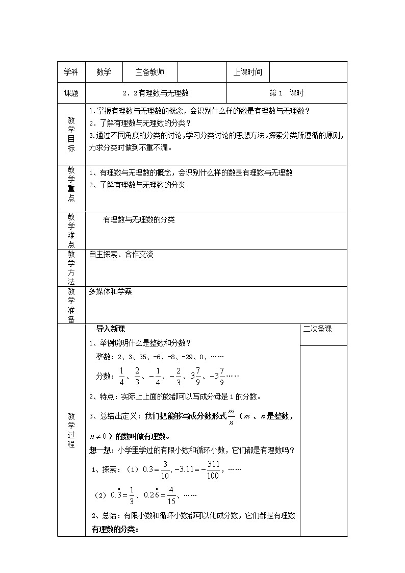 七年级数学苏科版上册教案第2单元《 2.2 有理数与无理数》 101