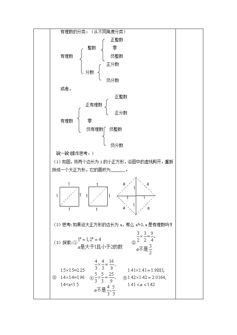 七年级数学苏科版上册教案第2单元《 2.2 有理数与无理数》 102