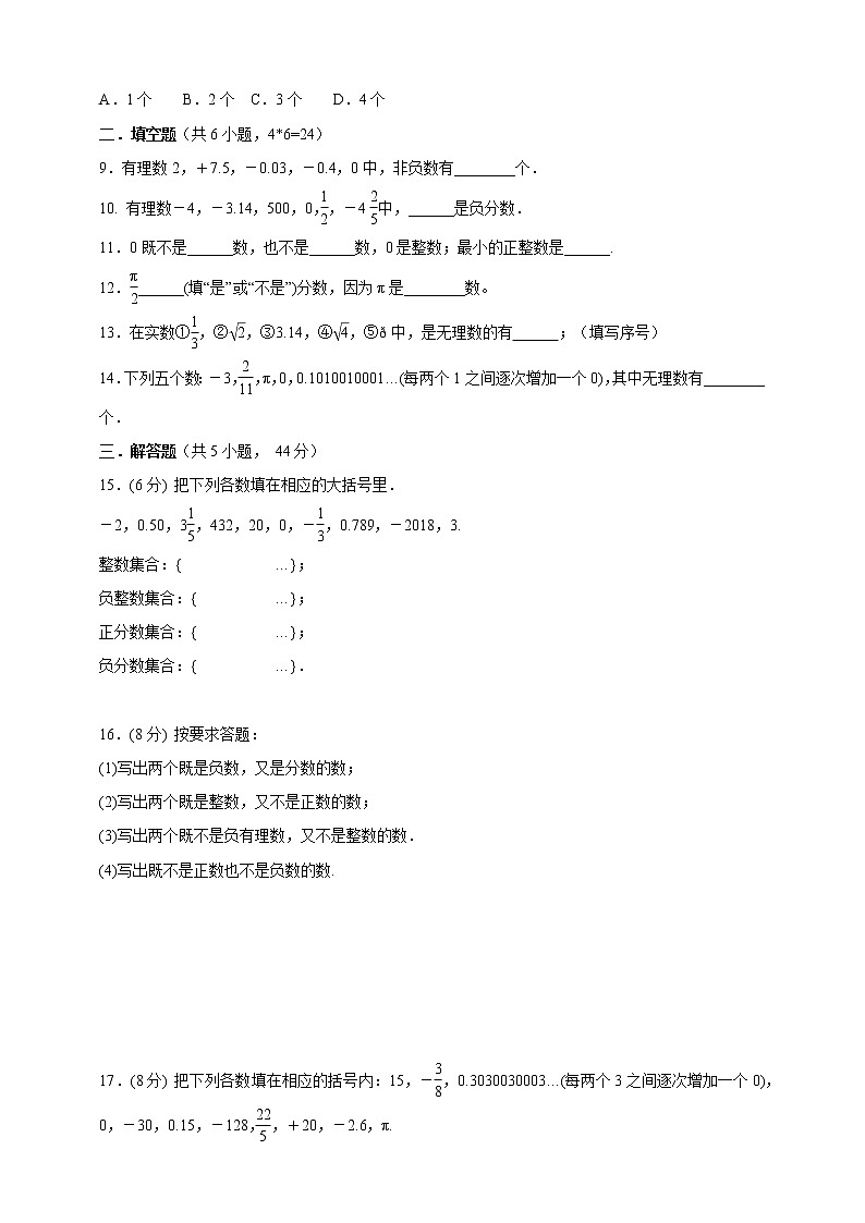七年级数学苏科版上册课时练第2单元《 2.2 有理数与无理数》1第2页