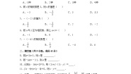 初中数学2.4 绝对值与相反数达标测试