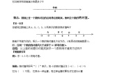 初中苏科版第2章 有理数2.4 绝对值与相反数教案