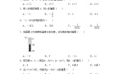初中数学苏科版七年级上册2.4 绝对值与相反数一课一练