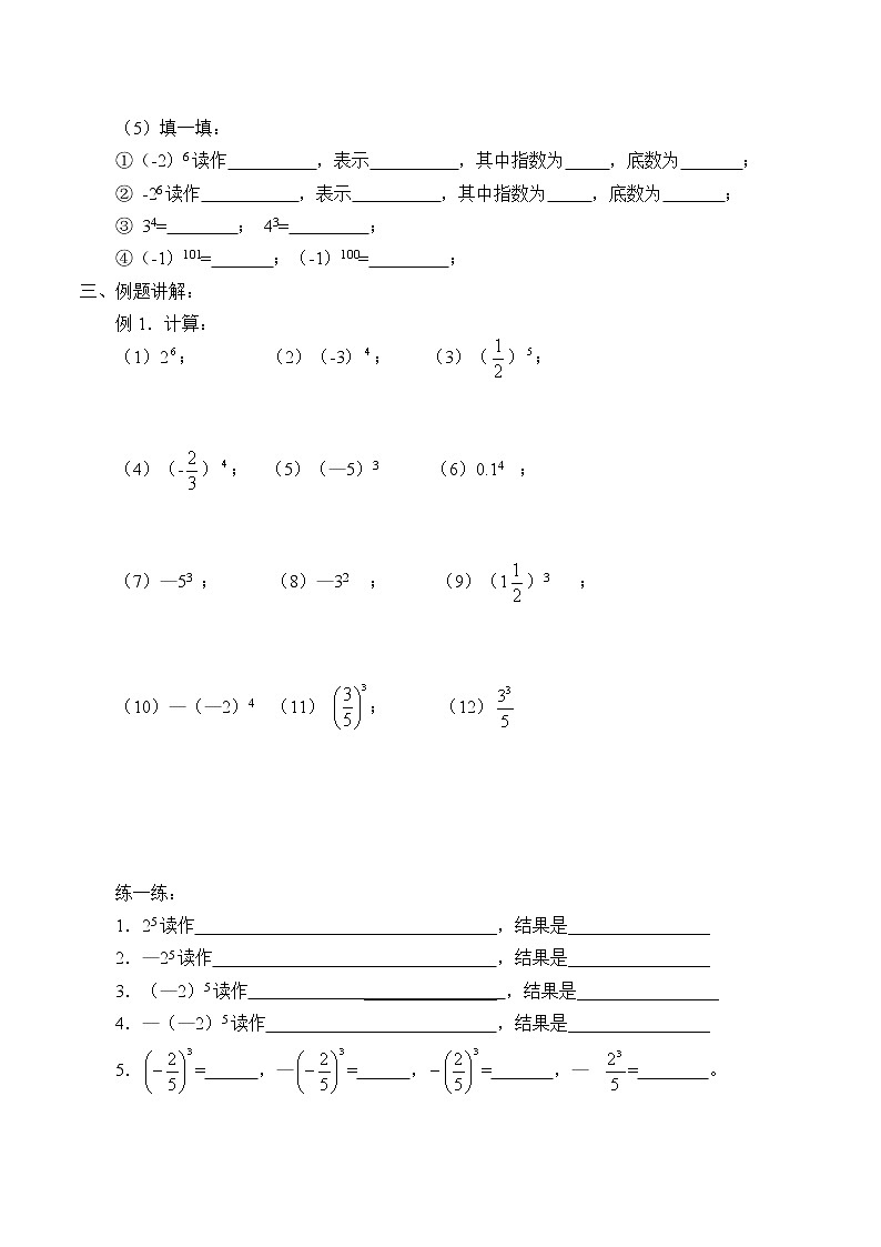 七年级数学苏科版上册学案第2单元《 2.7有理数的乘方》第2页