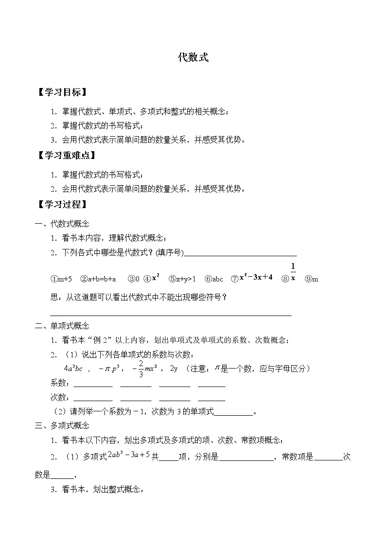 七年级数学苏科版上册学案第3单元 《3.2 代数式》第1页