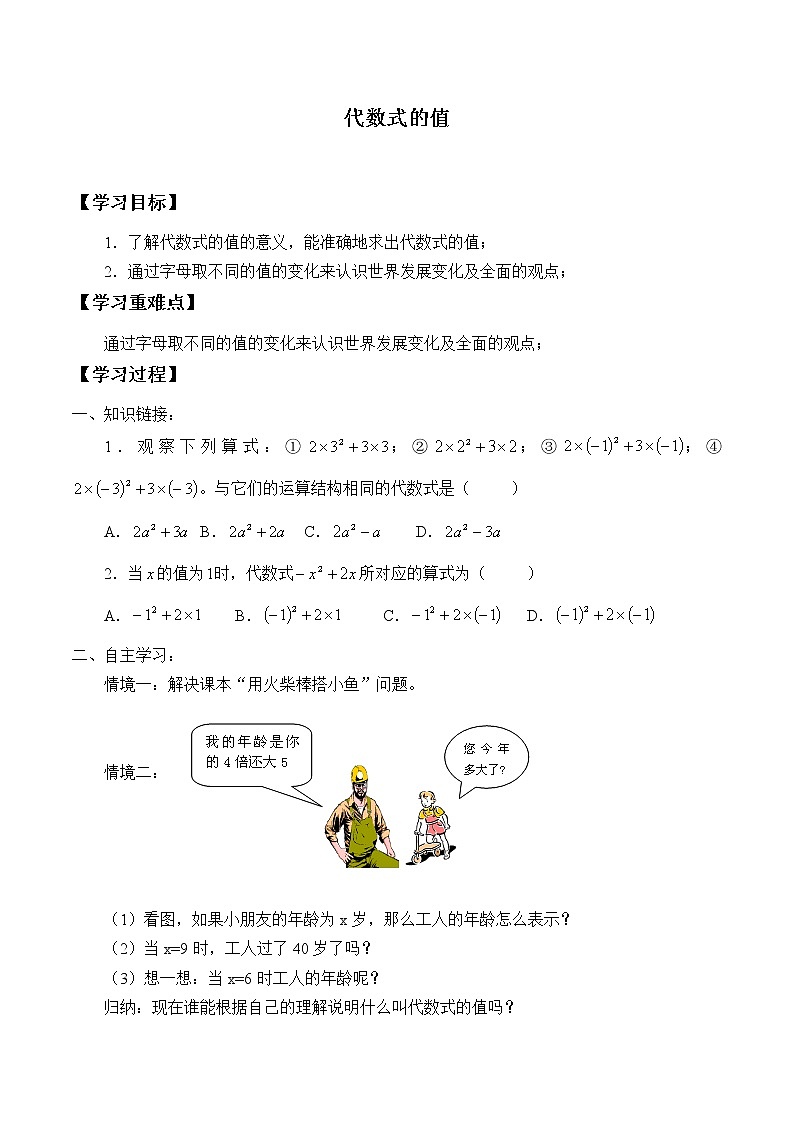 七年级数学苏科版上册学案第3单元 《3.3代数式的值》第1页
