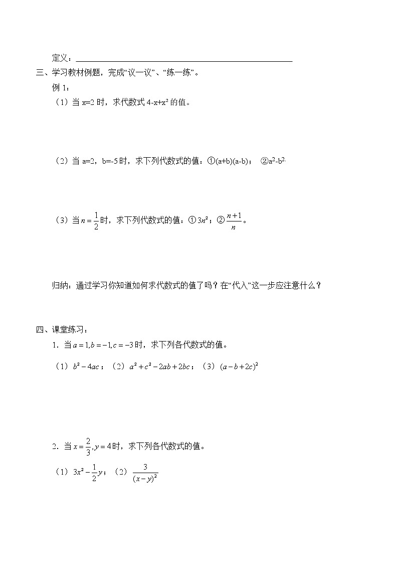 七年级数学苏科版上册学案第3单元 《3.3代数式的值》第2页