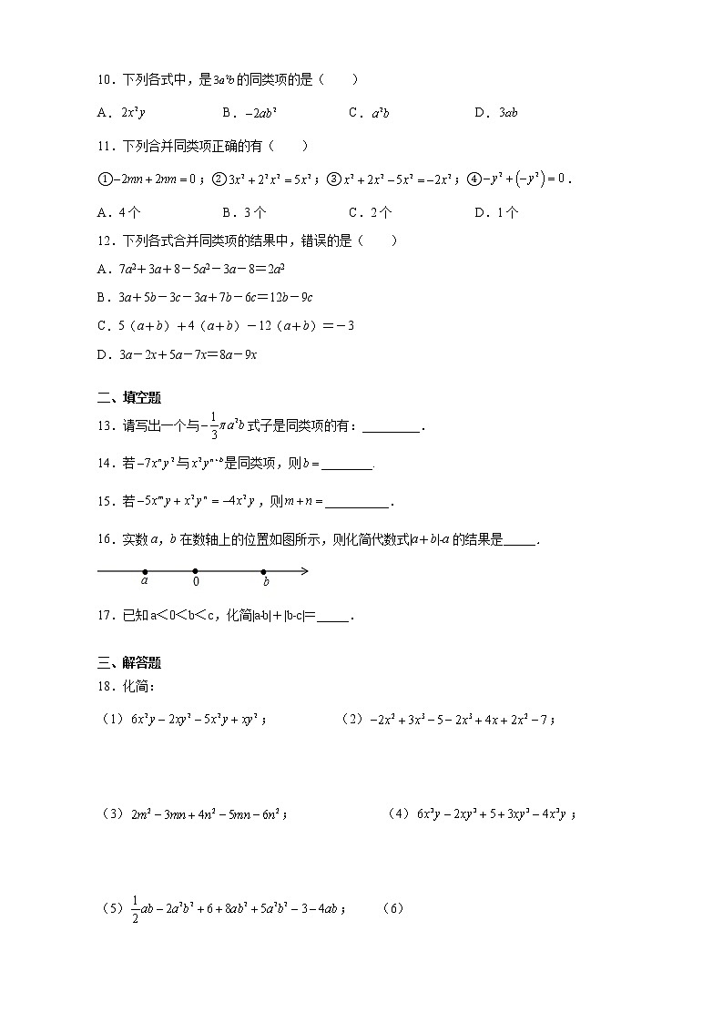 七年级数学苏科版上册随堂测试第3单元 《3.4 合并同类项》第2页
