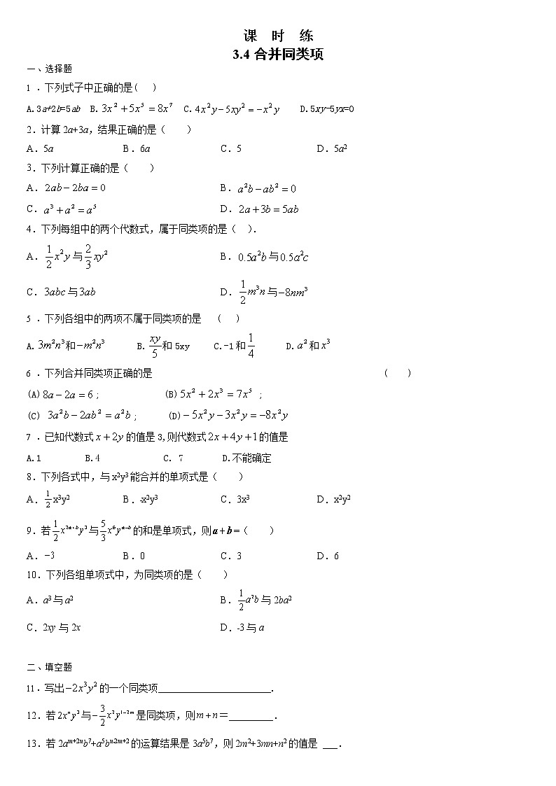 七年级数学苏科版上册课时练第3单元 《3.4 合并同类项》第1页