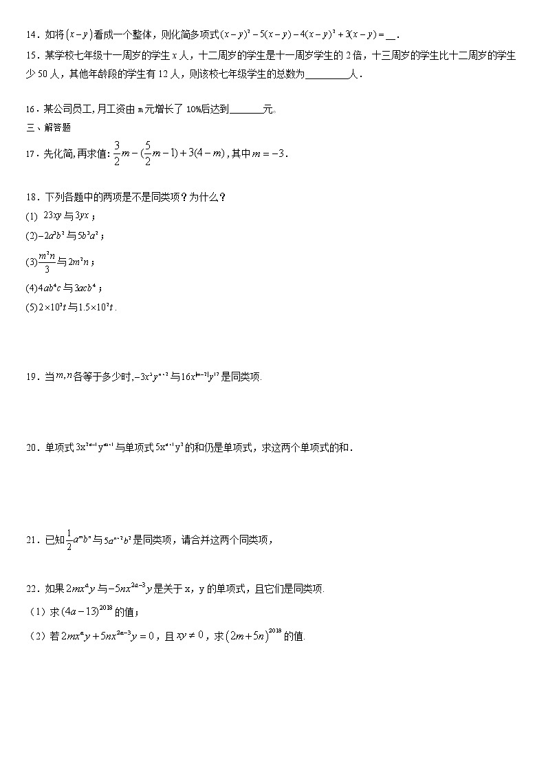 七年级数学苏科版上册课时练第3单元 《3.4 合并同类项》第2页
