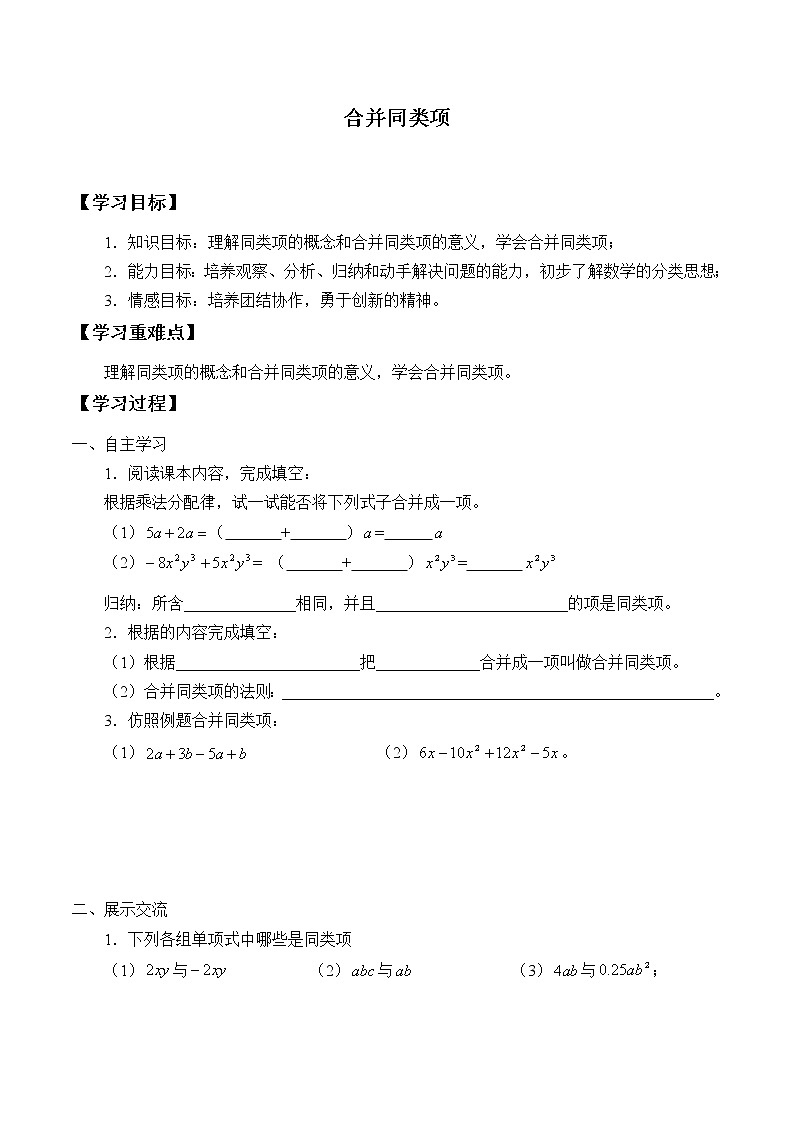 七年级数学苏科版上册学案第3单元 《3.4 合并同类项》01