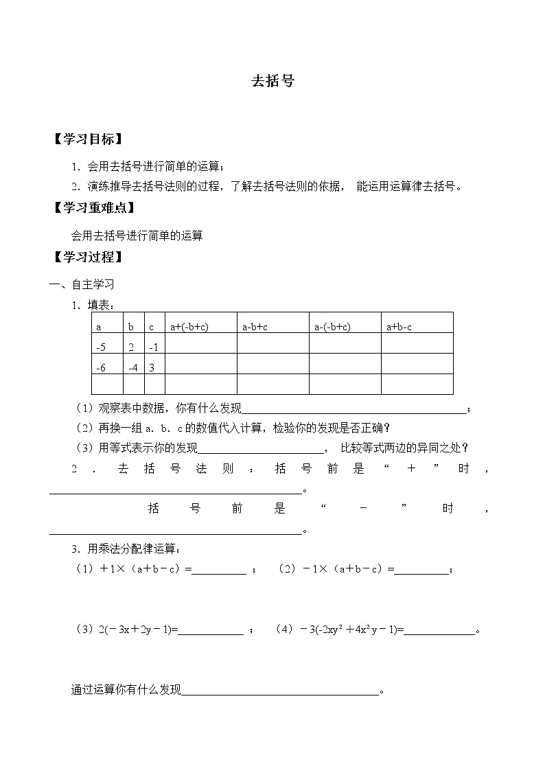 七年级数学苏科版上册学案第3单元 《3.5去括号》01