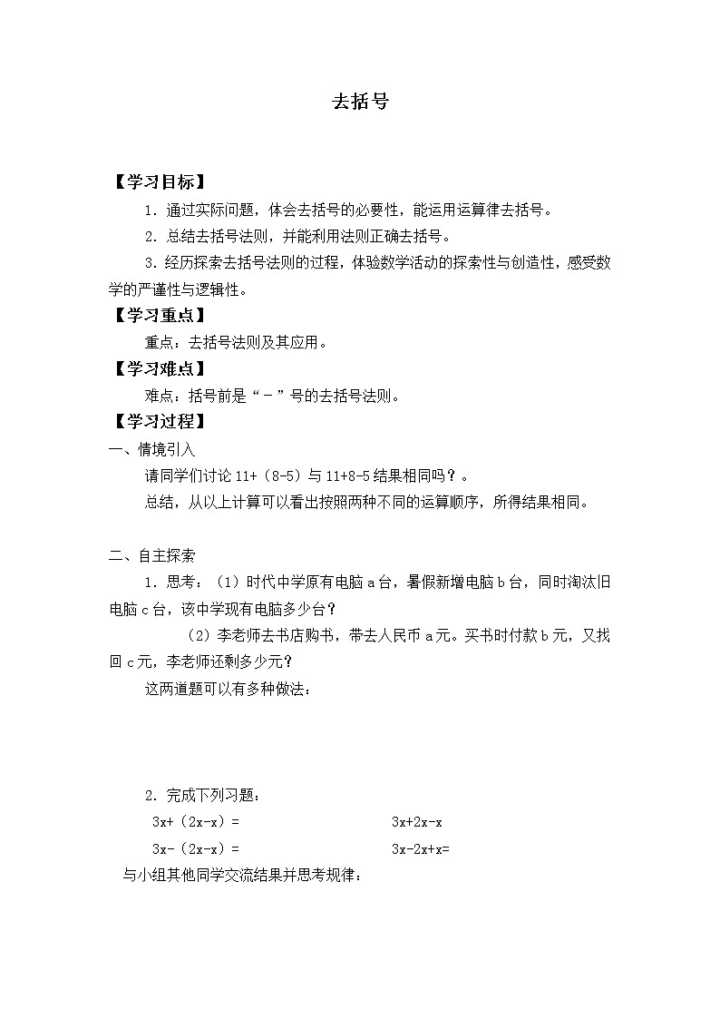 七年级数学苏科版上册学案第3单元 《3.5去括号》第1页