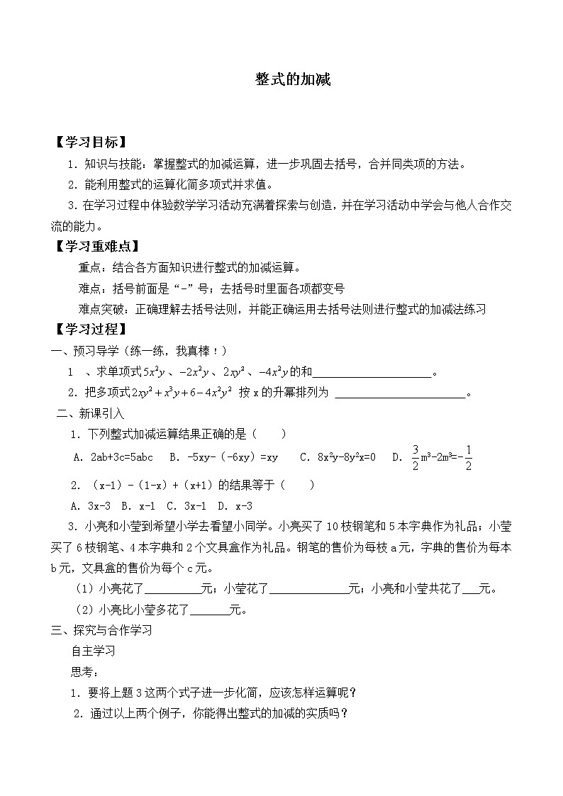 七年级数学苏科版上册学案第3单元 《3.6 整式的加减》第1页