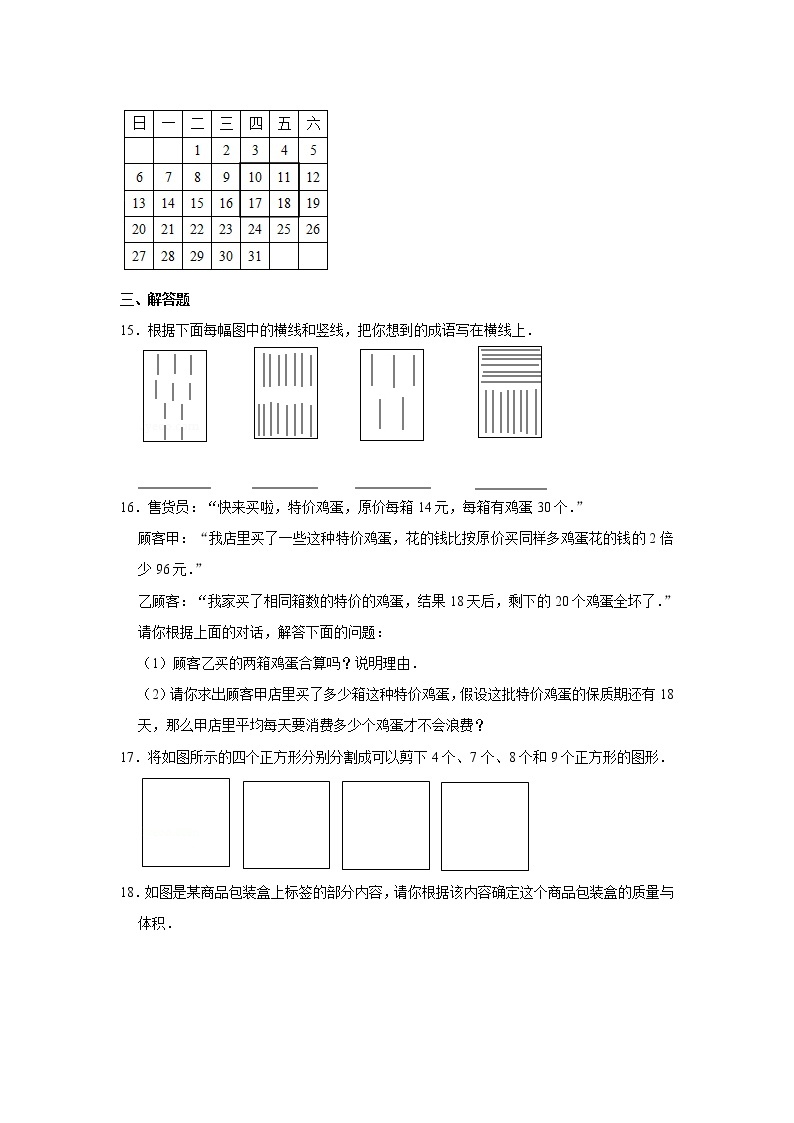 七年级数学苏科版上册第1单元复习《综合练习》0203