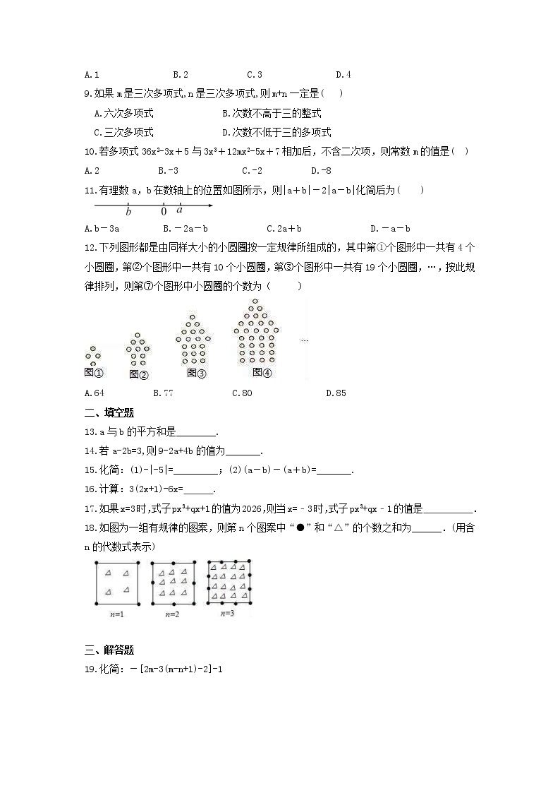 七年级数学苏科版上册第3单元复习《单元测试》0202