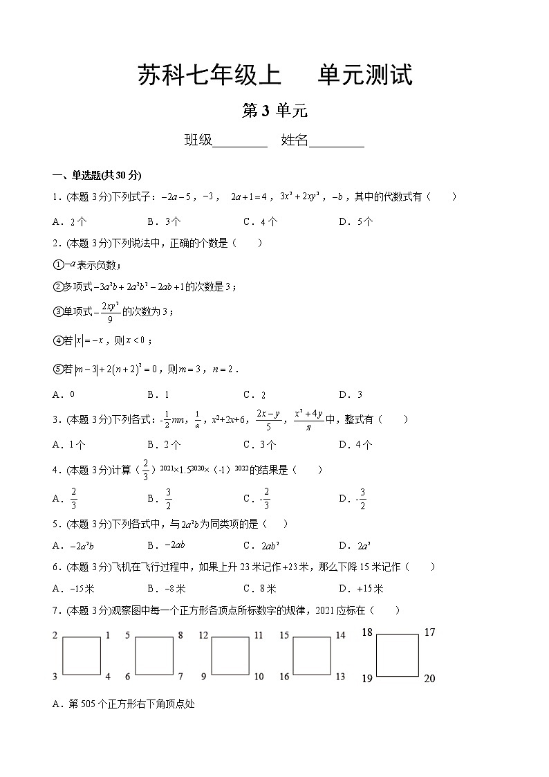 七年级数学苏科版上册第3单元复习《单元测试》04第1页