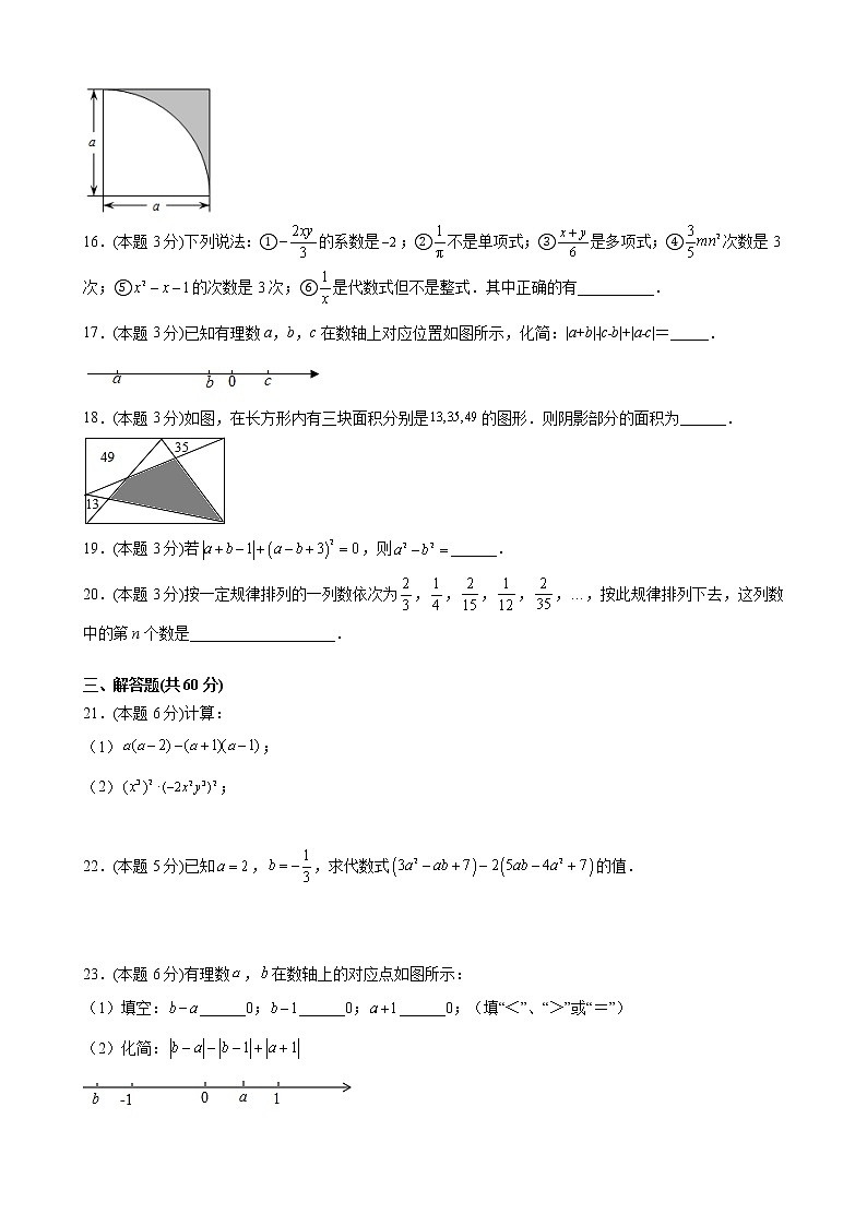 七年级数学苏科版上册第3单元复习《单元测试》04第3页