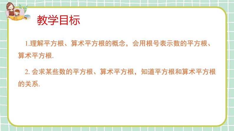 11.1.1 开方根课件2022-2023学年华东师大版八年级数学上册第2页