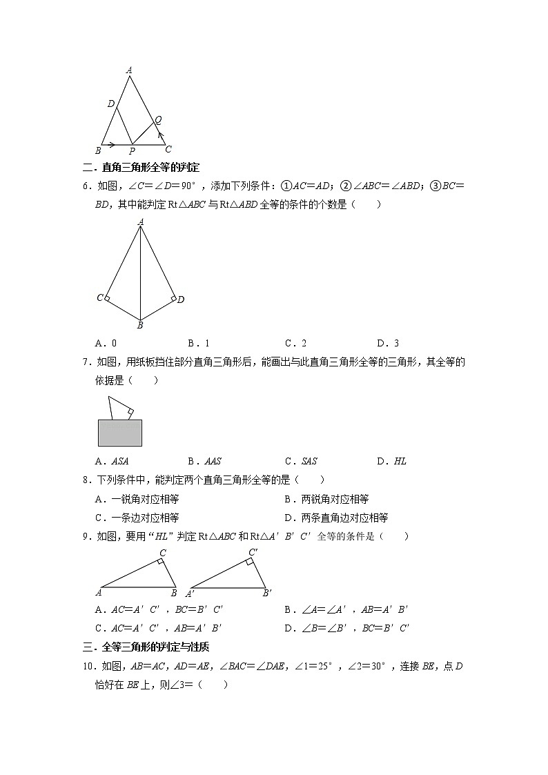 八年级数学苏科版上册课时练第1单元《1.3探索三角形全等的条件》02
