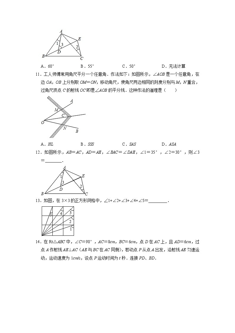 八年级数学苏科版上册课时练第1单元《1.3探索三角形全等的条件》03