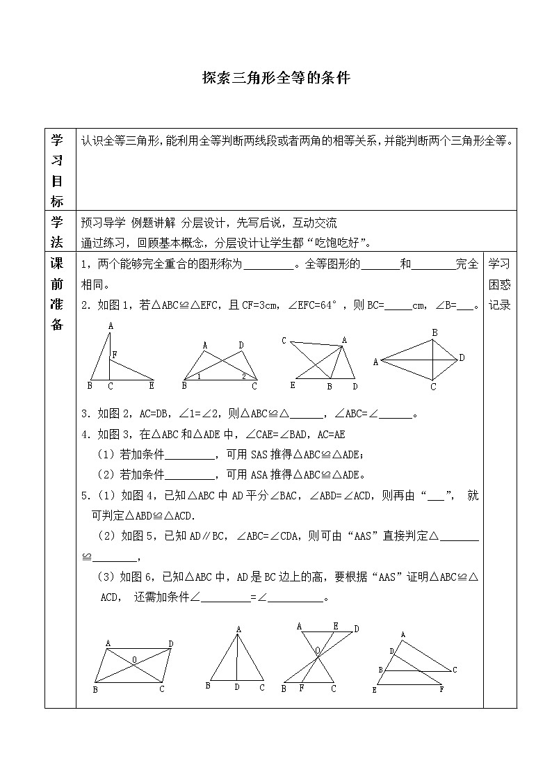 八年级数学苏科版上册学案第1单元《1.3探索三角形全等的条件》4第1页