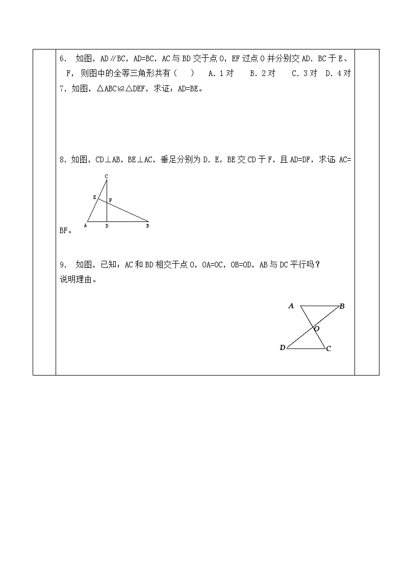 八年级数学苏科版上册学案第1单元《1.3探索三角形全等的条件》4第2页