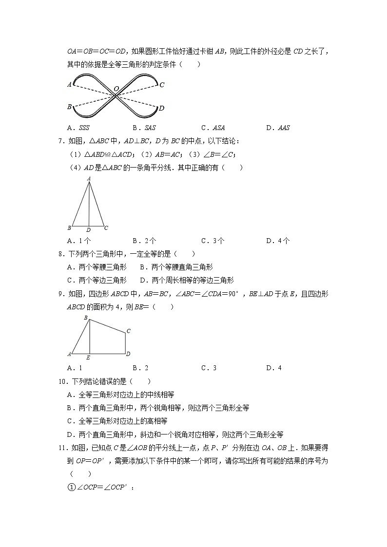 八年级数学苏科版上册随堂测试第1单元《1.3探索三角形全等的条件》02