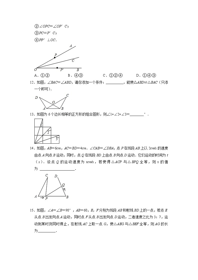 八年级数学苏科版上册随堂测试第1单元《1.3探索三角形全等的条件》03