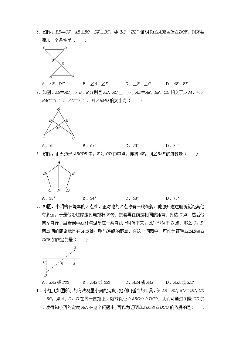 八年级数学苏科版上册课时练第1单元《1.3探索三角形全等的条件》02
