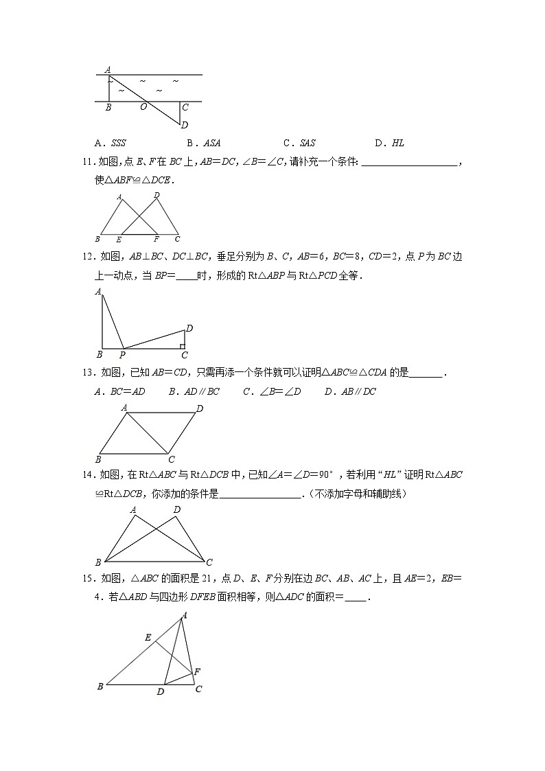 八年级数学苏科版上册课时练第1单元《1.3探索三角形全等的条件》03