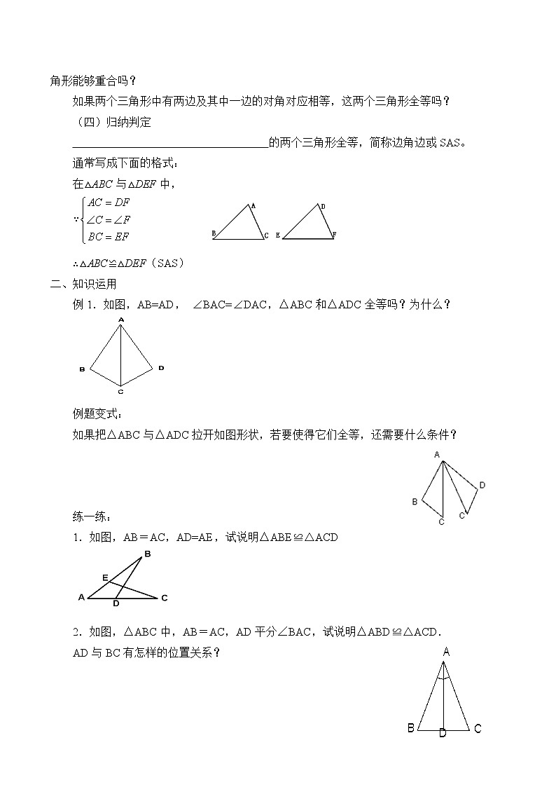八年级数学苏科版上册学案第1单元《1.3探索三角形全等的条件》02