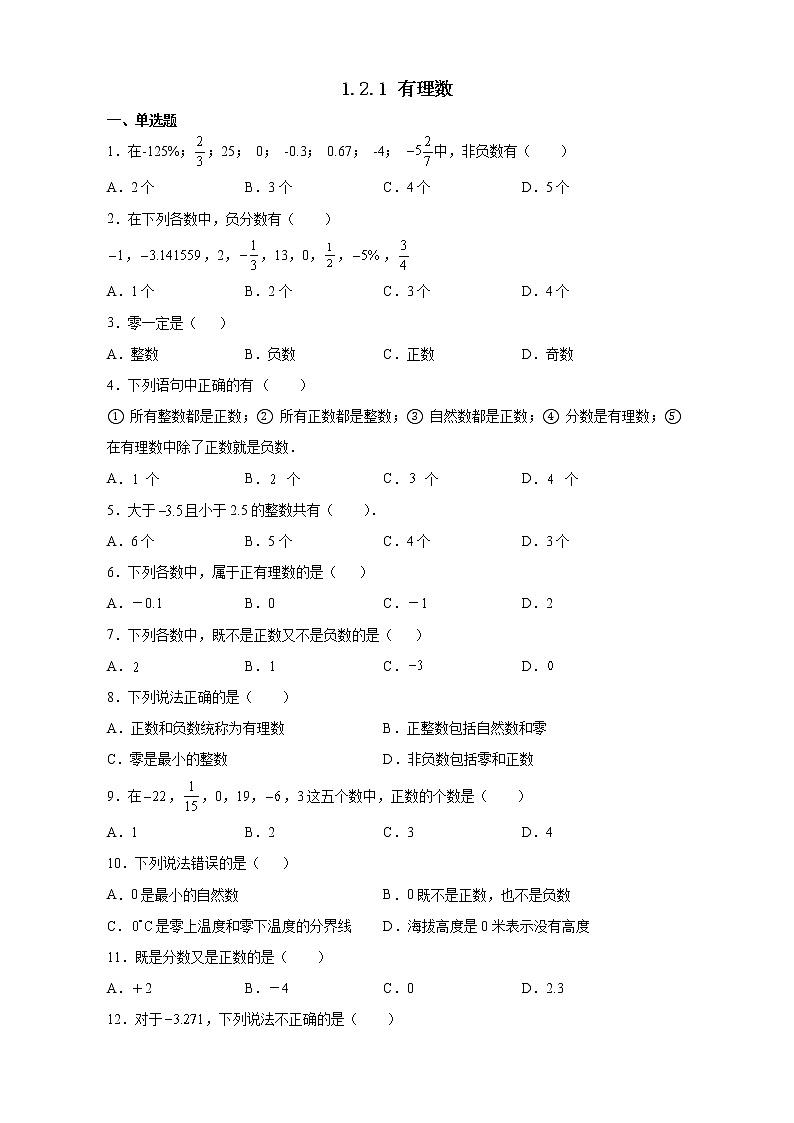 七年级上册数学人教版课时练《1.2.1 有理数》09(含答案)第1页