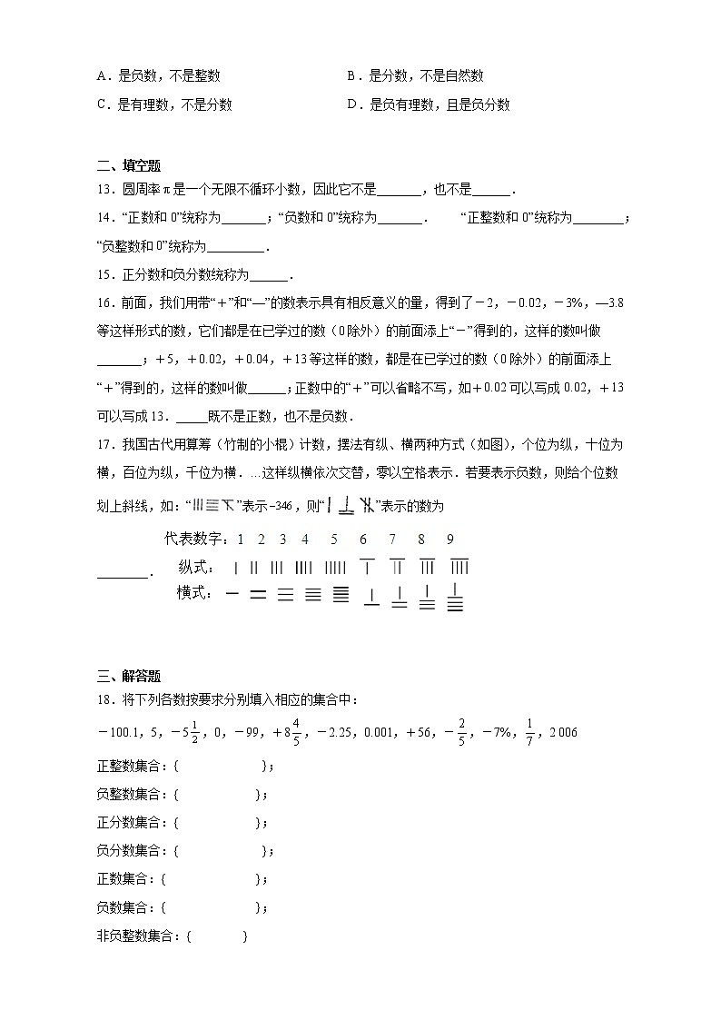 七年级上册数学人教版课时练《1.2.1 有理数》09(含答案)第2页