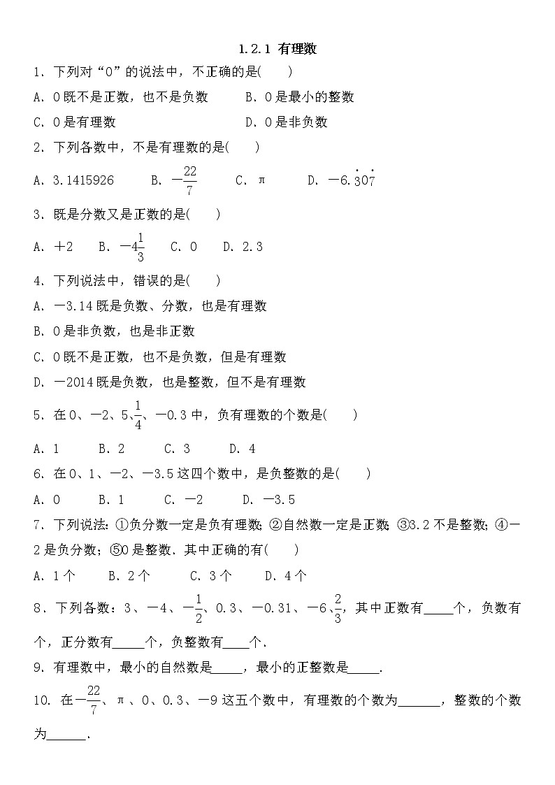 七年级上册数学人教版课时练《1.2.1 有理数》06(含答案)第1页