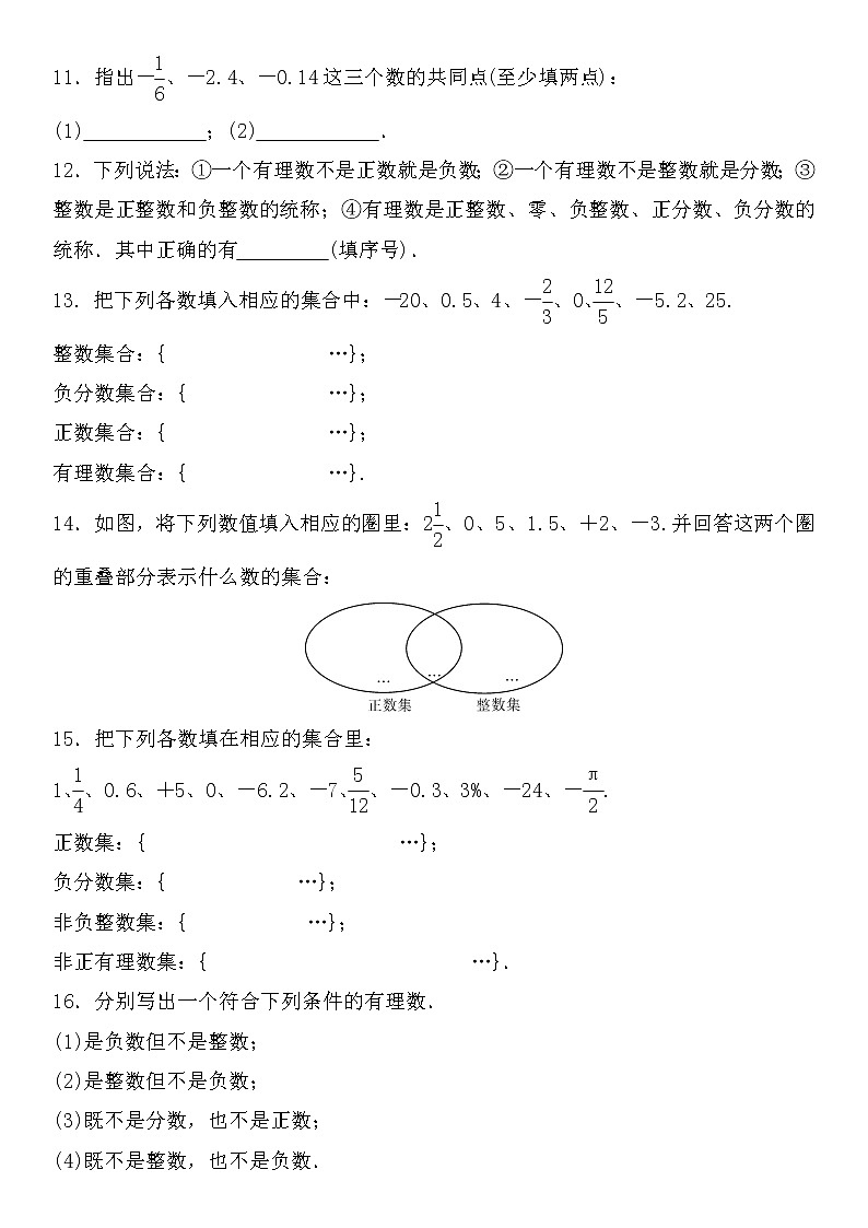 七年级上册数学人教版课时练《1.2.1 有理数》06(含答案)第2页