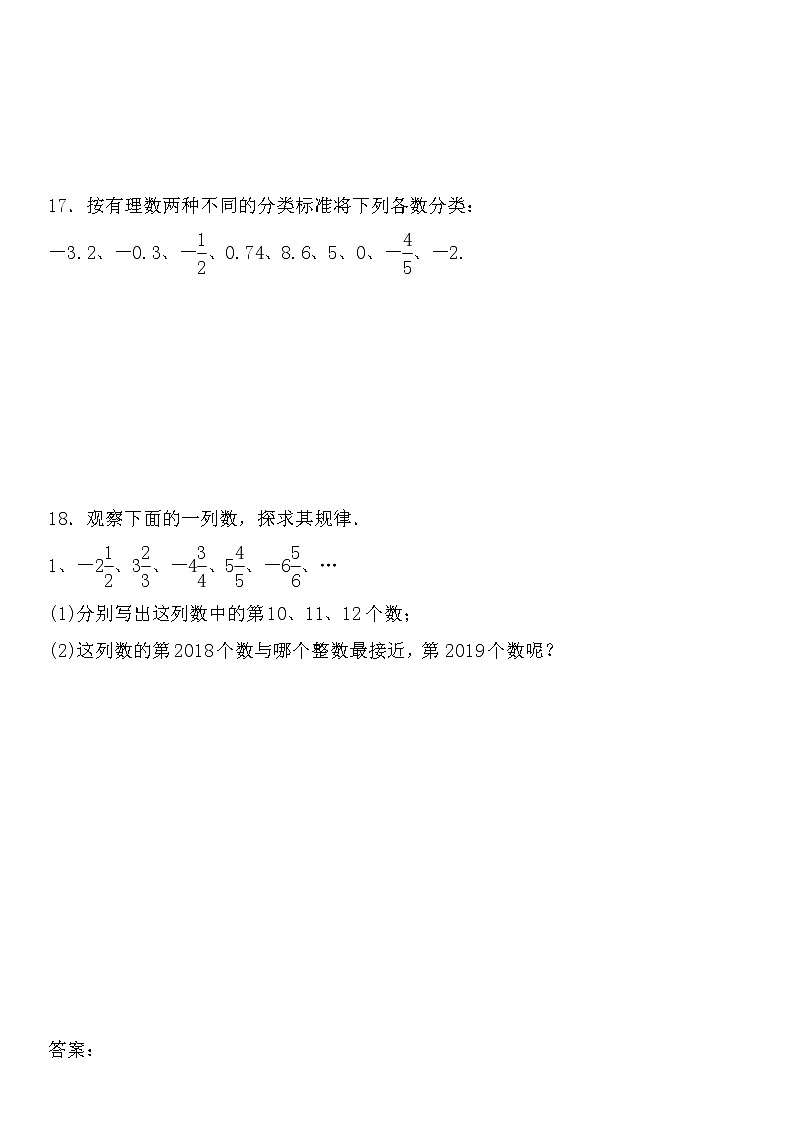 七年级上册数学人教版课时练《1.2.1 有理数》06(含答案)第3页