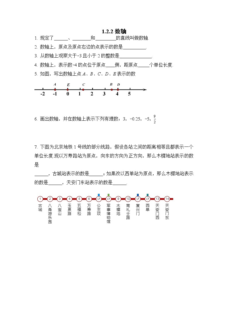 七年级上册数学人教版课时练《1.2.2 数轴》04(含答案)01