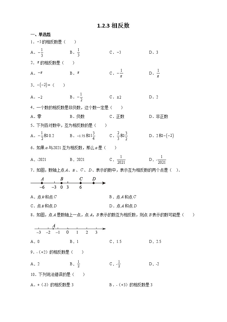 七年级上册数学人教版课时练《1.2.3 相反数》04(含答案)第1页