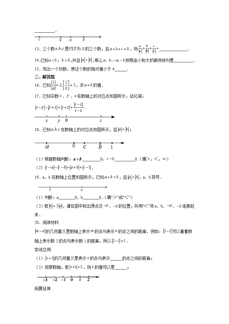 七年级上册数学人教版课时练《1.2.4 绝对值》05(含答案)02