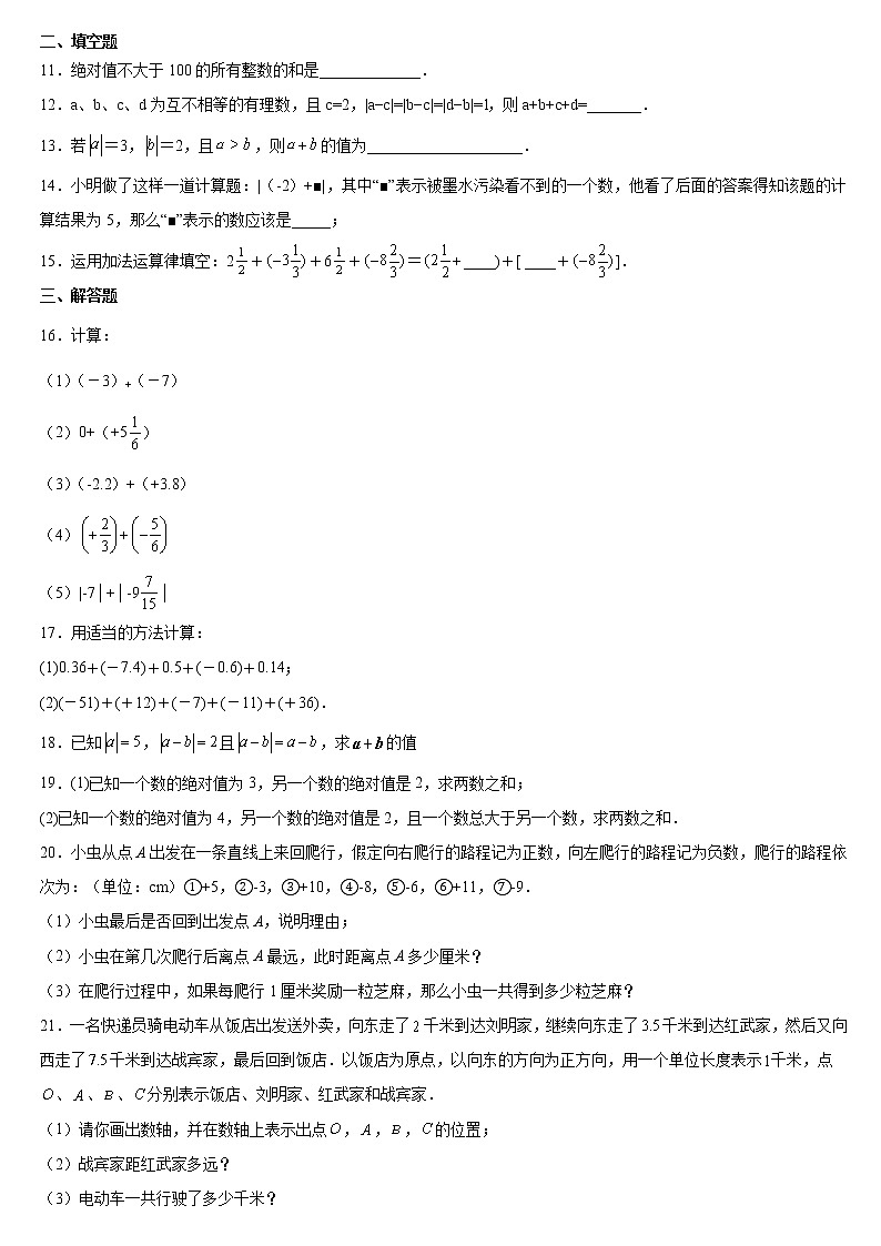 七年级上册数学人教版课时练《1.3.1 有理数的加法 第1课时 有理数的加法法则》06(含答案)02