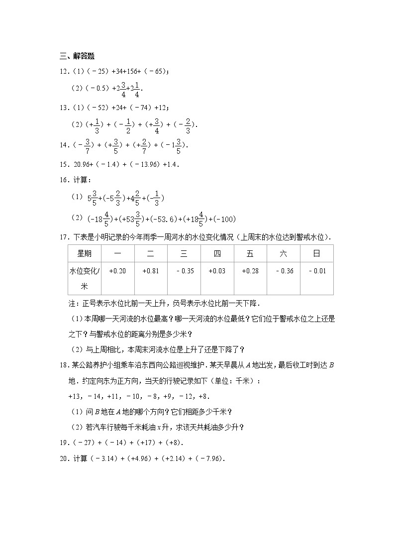 七年级上册数学人教版课时练《1.3.1 有理数的加法》03(含答案)02