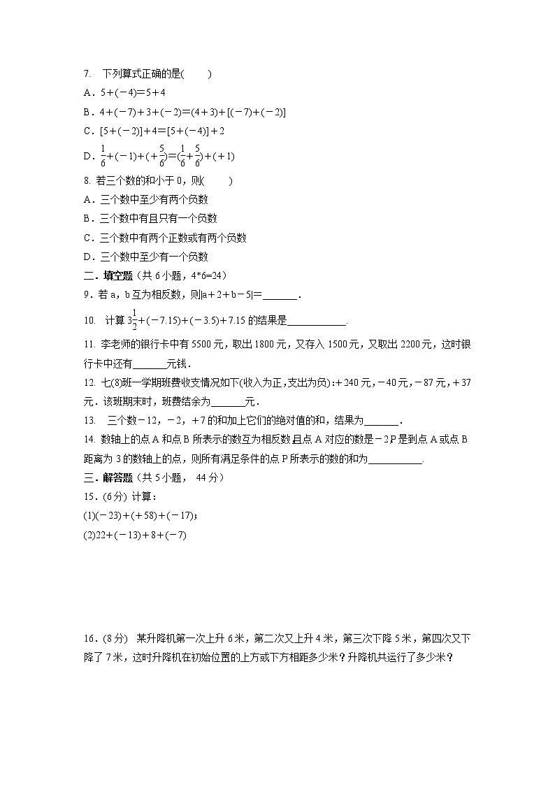 七年级上册数学人教版课时练《1.3.1 有理数的加法 第1课时 有理数的加法法则》07(含答案)02