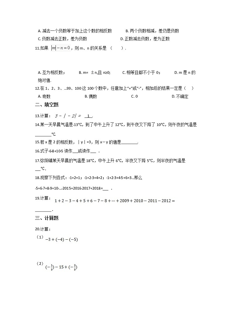 七年级上册数学人教版课时练《1.3.2 有理数的减法》04(含答案)02
