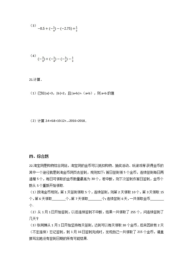 七年级上册数学人教版课时练《1.3.2 有理数的减法》04(含答案)03
