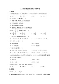 初中數(shù)學(xué)人教版七年級上冊1.3.2 有理數(shù)的減法課堂檢測