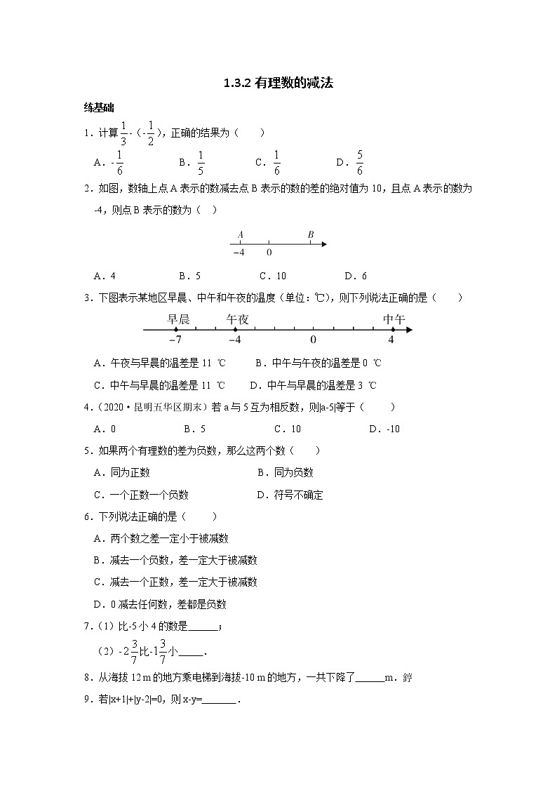 七年级上册数学人教版课时练《1.3.2 有理数的减法》07(含答案)01